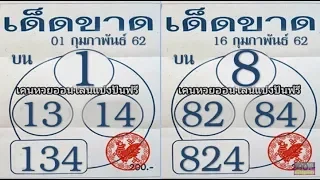 Only 2 Set 3up Direct 01-03-2019 Thai Lottery Sure Tips