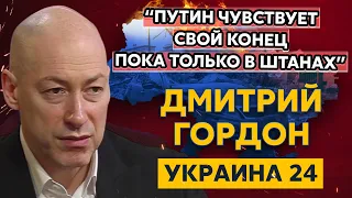 Гордон. Болен ли Путин, Россия сама себя кончит, ленд-лиз, героизм «Азова», Пушкин и Пальчевский