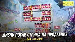 Жизнь после стрима на продление - как это было в Tanks Blitz