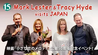 マーク・レスター＆トレイシー・ハイド来日「小さな恋のメロディ」50周年記念-Mark Lester & Tracy Hyde visits JAPAN for MELODY !