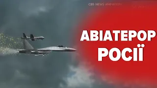 АВІАЦІЙНИЙ ТЕРОРИЗМ: атака російського Су-27 на американський дрон Reaper – що відомо