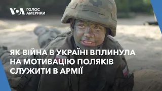 Як війна в Україні вплинула на мотивацію поляків служити в армії