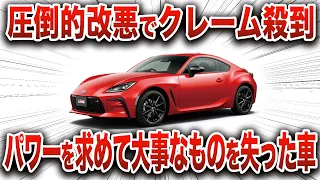 圧倒的改悪でクレーム殺到！「狂気的なパワー」を求めて大事なものを失ったトヨタの歴代最高傑作【ゆっくり解説】