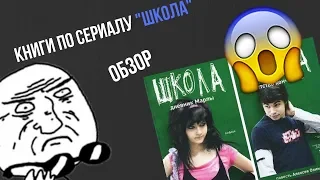 Про "Дневник Марлы" и "Детство Кончилось" (Книги по сериалу "Школа") Подкаст