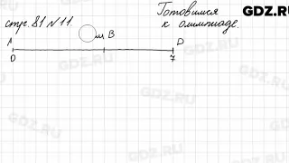 Страница для любознательных, стр. 81 № 11 - Математика 4 класс 2 часть Моро