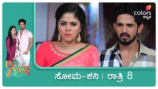 Geetha  - ಭಾನುಮತಿಗೆ ಶಿಕ್ಷೆಯಾಗೋ ಸಮಯ ಬಂದೇಬಿಡ್ತಾ?