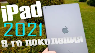 iPad 9-го поколения 2021 - первый💥обзор💥Достоинства и недостатки 🤔 ОПЫТ ИСПОЛЬЗОВАНИЯ (ВСЕ КАК ЕСТЬ)