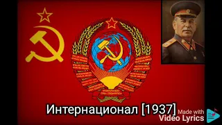 The Internationale | Historical Anthem of the USSR (1922-1944) Rare Instrumental (1937 Recording)