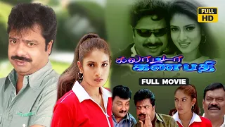 Galatta Ganapathy (2003) Tamil Comedy Film | Full Movie | Pandiarajan, Sanghavi | Tick Movies Tamil