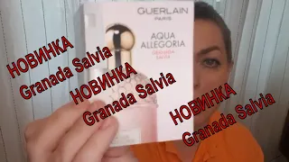 #guerlain #aqua_allegoria  #granada_salvia обзор парфюма гендерные стереотипы