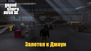 GTA III - Залетел в гараж Джоуи на Додо | Очередной способ добыть Stretch