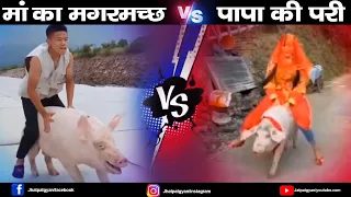 Papa ki Pari VS Maa ka Magarmach | Girls vs Boys Meme Comparison