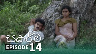 Sakarma | Episode 14 - (2021-06-12) | ITN