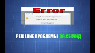 How to remove Error occured while opening one or more files любая версиия 17.18.19.20