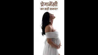 Healthy Pregnancy | Right age to get pregnant | Dr Neeraj Pahlajani