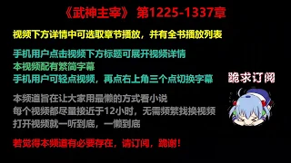 武神主宰 1225-1337 章 听书