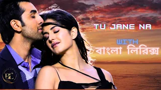 Tu Jaane Na With Bangla Lyrics – Atif Aslam | Pritom | Ajab Prem Ki Gajab Kahani | BanglaLyricsWorld