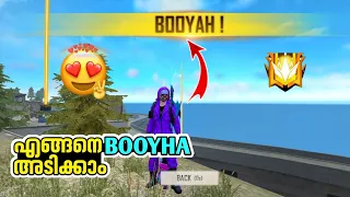 എങ്ങനെ BOOYHA അടിക്കാം...🥳 | Simple trick 💥 | Freefire Malayalam