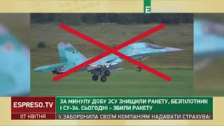 За минулу добу ЗСУ знищили ракету, безпілотник і Су-34. Сьогодні - збили ракету