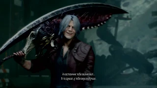 Devil May Cry 5 - Лучшие моменты #6