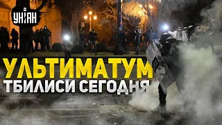 Протестующие в Грузии выдвинули жесткий ультиматум властям: кадры из центра Тбилиси