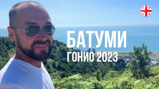 Батуми - самая чистая водичка в море в Гонио. Пляжи, домашняя кухня, подъем в горы. Грузия 2023