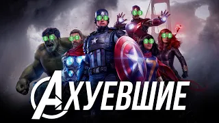 Что такое Marvel's Avengers? Стоит ли покупать игру? Live  разбор беты ПК версии игры 16+