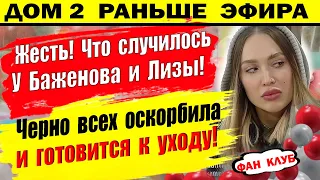 Дом 2 новости 21 мая. Полыгалова в ужасе от поступка Баженова