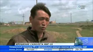 Расследование причин крушения самолета МиГ-31 продолжается