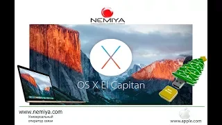 3 способа установки Mac OS. Mac OS X El Capitan с USB-флешки. Создаем загрузочную USB-флешку