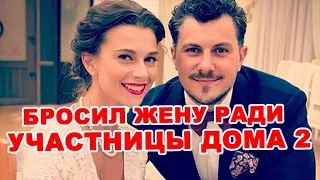 Алексей Секирин бросил жену ради участницы! Последние новости дома 2 (эфир за 5 июня, день 4409 )