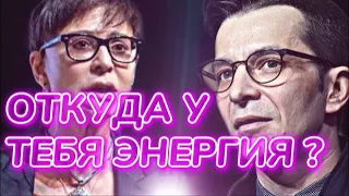 Где брать энергию | Эмоциональное выгорание | Хакамада VS Курпатов