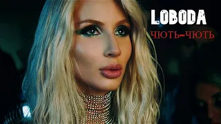 Loboda (чуть-чуть) / FAN VIDEO