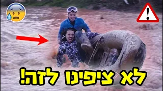 חיפשנו הצפות וכמעט טבענו!