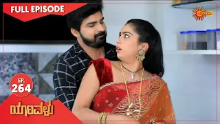 Yarivalu - Ep 264 | 06 August 2021 | Udaya TV Serial | Kannada Serial