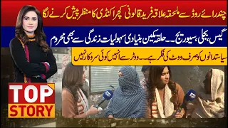 Top Story With Sidra Munir | 15 February 2024 | Lahore News HD