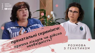 Пренатальні скринінги | що це, навіщо робити, який метод краще, дії після, на чому можна заощадити