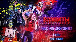 BANDИТЫ - Нас не догонят (t.A.T.u. Rock cover ) Live