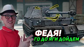 Фердинанд Качаю Jg.Pz. E 100 | Танки Блиц Леста