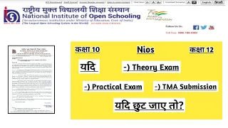 Nios If I Missed Theory Exam Practical Exam, TMA Submission 2023 | Task Is Helping (NIOS) #nios