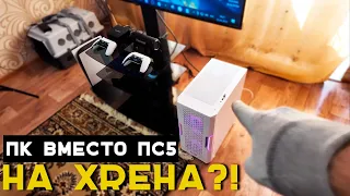 ПК вместо ПС5 ? А зачем? Решаем вечный спор покупки ПС5 или ПК для игры с дивана/CityBuds S GoGadget