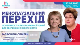 23.06.2023 Менопаузальний перехід. Особливості альтернативної терапії для збереження якості життя