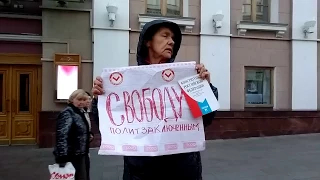 СВОБОДУ ПОЛИТЗАКЛЮЧЕННЫМ ! - ПИКЕТ В ЦЕНТРЕ МОСКВЫ