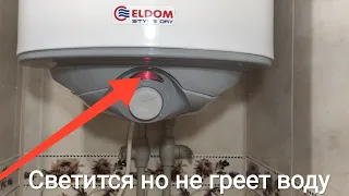 Бойлер перестал греть воду 🤔 Замена тэна водонагревателя без слива воды☝️