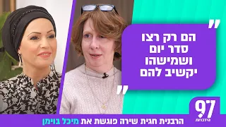 היא גרת צדק ויש לה 60 ילדים!! הרבנית חגית שירה עם סיפורה המדהים של מיכל בוימן