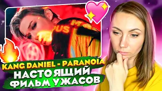 СОЧУВСТВУЮ АРТИСТУ / 강다니엘(KANGDANIEL) - PARANOIA M/V / REACTION FROM RUSSIA