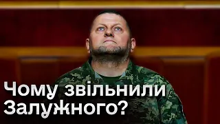 🤔❗ Чим Залужний був не такий і чому його звільнили? | Гетьман і Чернєв