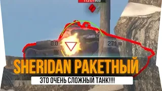 Шерик ракетный + гравитация = что будет? WoT Blitz