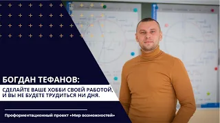 Мир Возможностей (г. Южно-Сахалинск) Профориентационная встреча учеников школы №31 с наставником