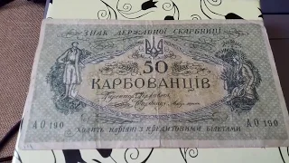 50 карбованцев 1918 года  Украина УНР 50 карбованців в 2020 году ??Стоимость ЦЕНА ??